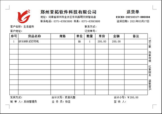 信管飞软件升级到V9.2.471版本后,打印logo时报错,如何解决?